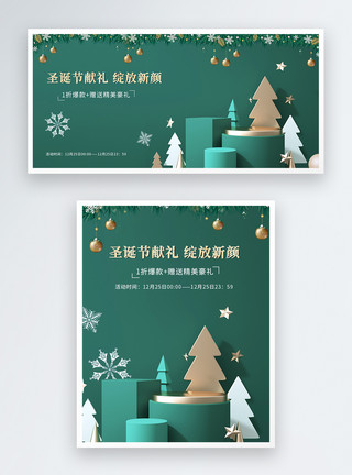 绿色圣诞节圣诞节促销banner设计模板