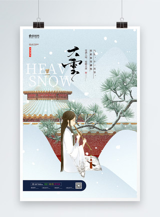 大雪封山中国传统二十四节气大雪海报模板
