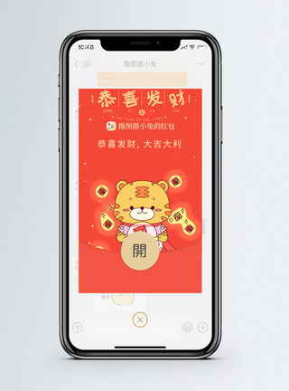 恭喜发财虎年恭喜发财新年压岁红包微信红包模板