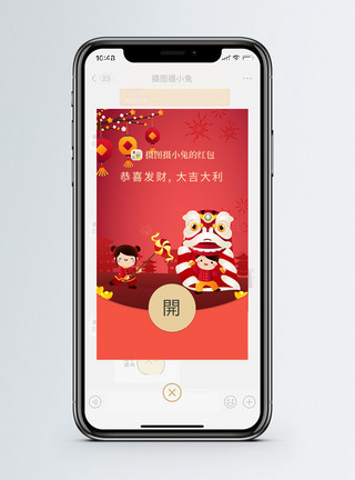 喜庆宣传可爱卡通舞狮节日微信红包模板