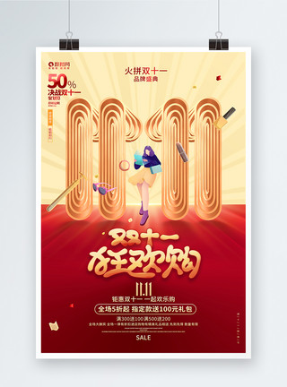 网店icon双十一狂欢购双11购物节促销海报模板