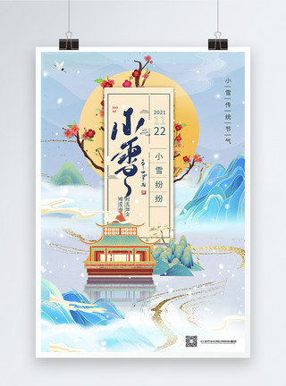 小雪装饰国潮中国风中国传统二十四节气小雪节气海报模板