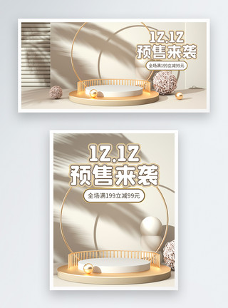 电商闪亮展示台双十二12简约风电商海报banner模板