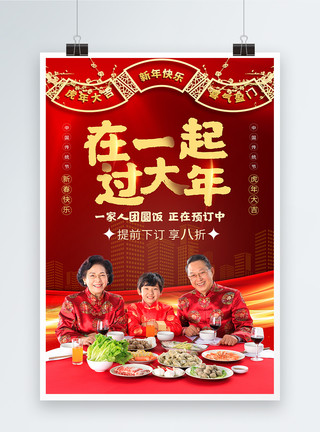 一家人在一起在一起过大年春节除夕团圆饭预订促销海报模板