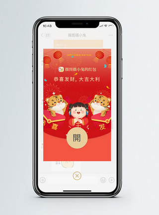 恭喜发财虎年可爱福娃贺岁微信红包模板