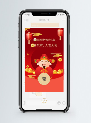 喜庆宣传喜庆财神到微信红包模板