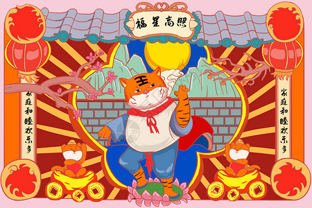 红色喜庆国风卡通虎插画图片