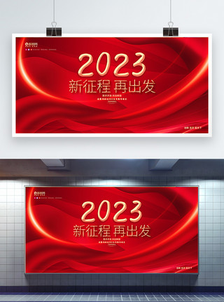 过年倒计时红色大气2023兔年新年企业年会展板模板