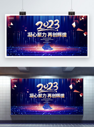 蓝色绚丽2023兔年新年公司年会展板模板