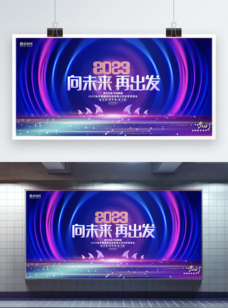 时尚炫彩紫外光炫彩时尚2023兔年新年企业公司年会展板模板