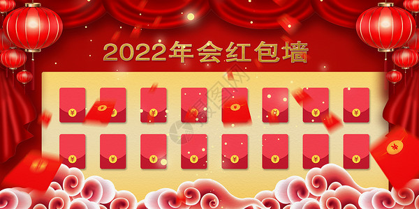 年终红包2022中国风年会背景设计图片