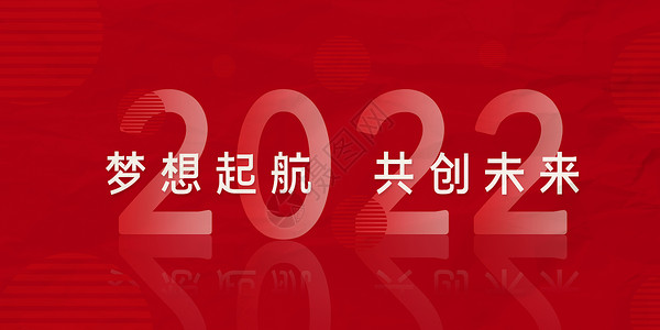 龙年大吉企业年终新年年会背景设计图片
