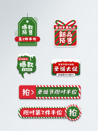 圣诞大促销标签圣诞节淘宝天猫主图促销标签模板
