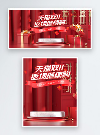 C4D中国风背景双11返场电商banner模板