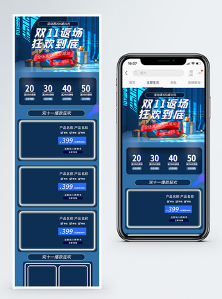 双11返场电商淘宝首页双十一返场手机促销商品促销首页模板