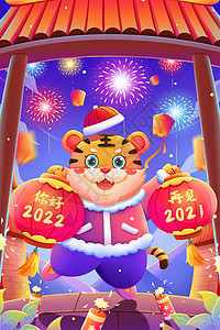 迎新年跨年海报2022虎年元旦跨年萌虎迎新年插画插画