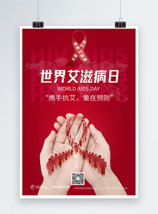 预防艾滋病展板世界艾滋病日公益宣传海报模板