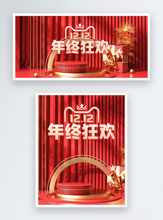 红色双十二红色立体C4D双12年终盛典淘宝banner模板