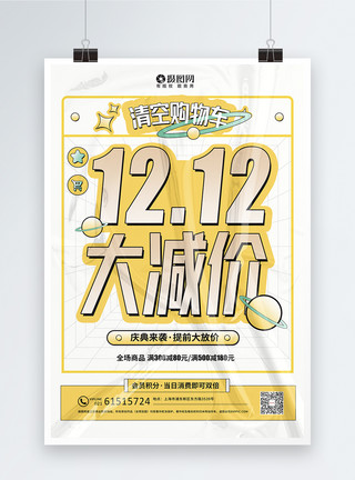 双12抢购券创意黄色双12大减价优惠促销海报模板