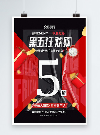 创意简约空间图片简约创意黑色星期五促销海报模板