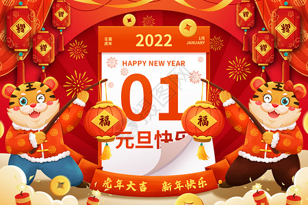 虎年金币2022壬寅虎年元旦日历萌虎贺新年插画插画