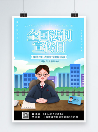 律师插画插画背景全国法制宣传日海报模板