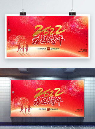 庆祝新年红色喜庆元旦跨新年节日展板模板