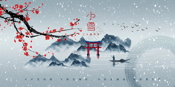 中国风小雪图片