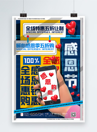 插画风520主题促销海报撞色插画3d微粒体感恩节主题促海报模板