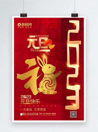 哇字体设计红金创意兔年元旦海报模板