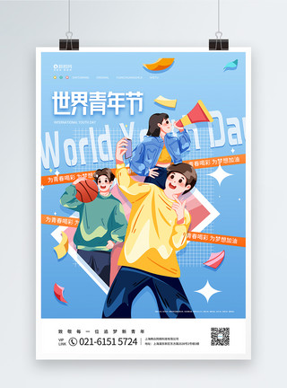 清新剪纸插画插画风世界青年节宣传海报模板