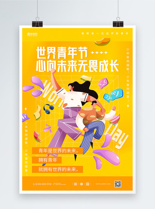 年轻插画扁平风青年节宣传海报模板