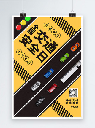 行驶中的绿皮火车黄黑撞色交通安全日宣传海报模板