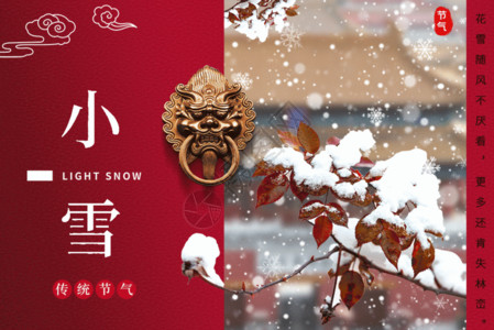 冬日旅游海报中式小雪gif动图高清图片