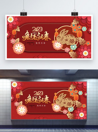 新年banner喜庆2023兔年新年展板模板