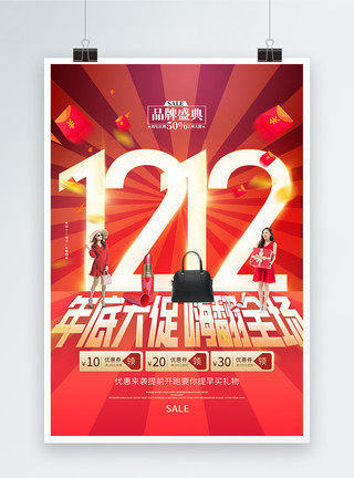 电商双12活动海报背景图红色大气双十二促销海报模板