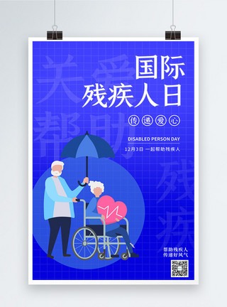肥胖人士蓝色国际残疾人日宣传海报模板