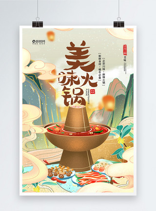 浆果食物国潮风美味火锅宣传海报模板