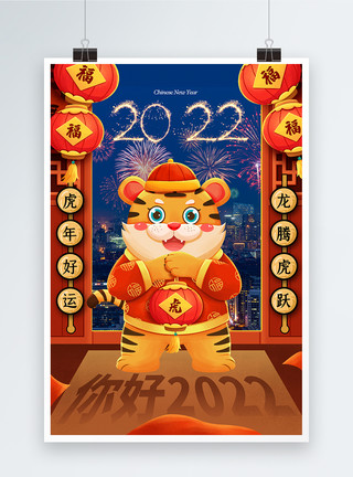 金猴献瑞简约大气2022你好虎年海报模板