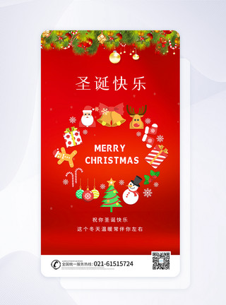 装饰品圣诞节挂件UI设计圣诞节快乐app启动页模板