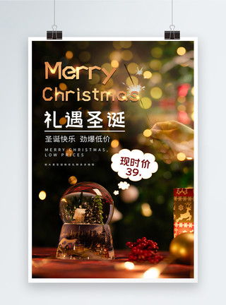 圣诞节居家装饰平安夜圣诞节日礼物促销海报模板