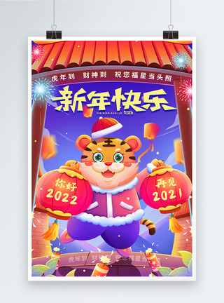 蓝鲸1号你好2022新年快乐海报模板