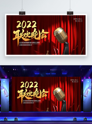 歌唱展板企业2022联欢晚会元旦晚会表演展板模板