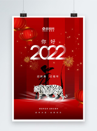 东北虎白虎红色2022虎年恭贺新春新年海报模板