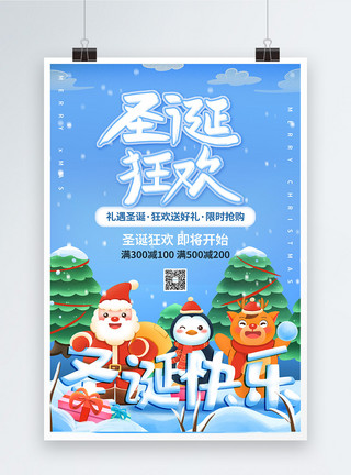 圣诞企鹅圣诞狂欢节日促销海报模板