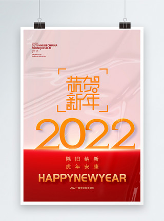 虎年你好2022虎年新年快乐创意海报模板