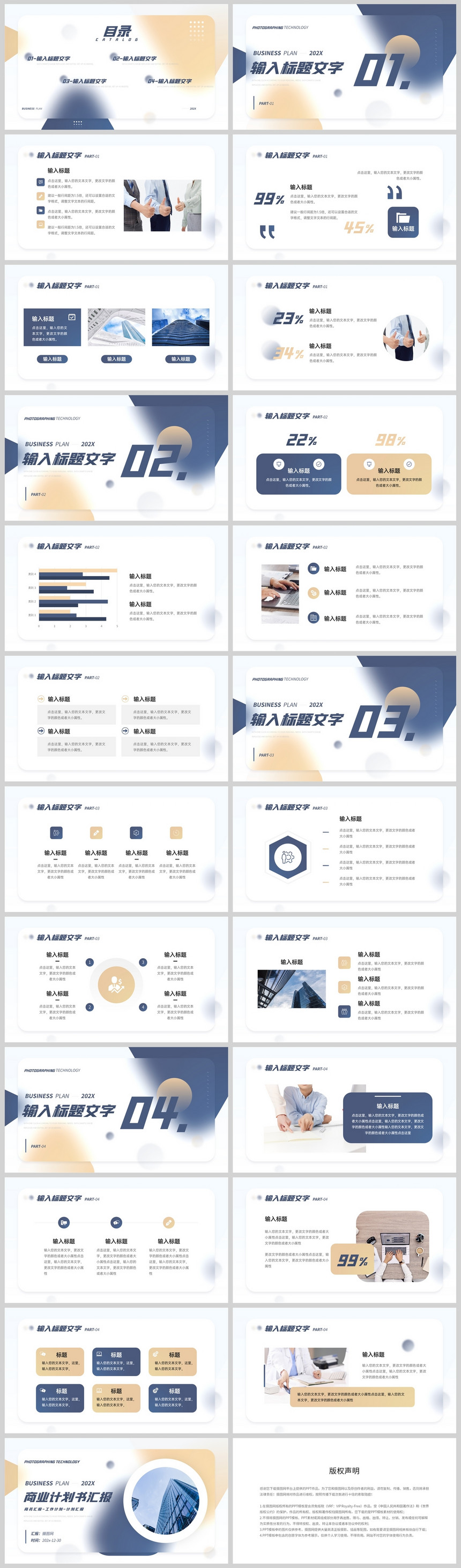 蓝色简约毛玻璃风商业计划书汇报PPT模板