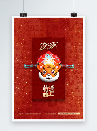 创意红色虎年文案2022恭贺新年红色创意海报模板