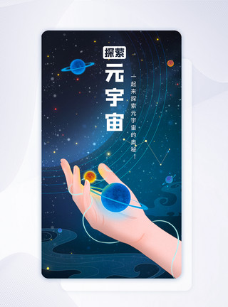亚麻线蓝色渐变科技风太空元宇宙手机app引导页模板