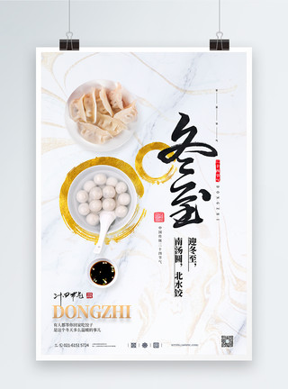 冬至佳节吃饺子24节气冬至海报模板